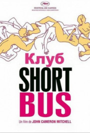 Постер Shortbus
